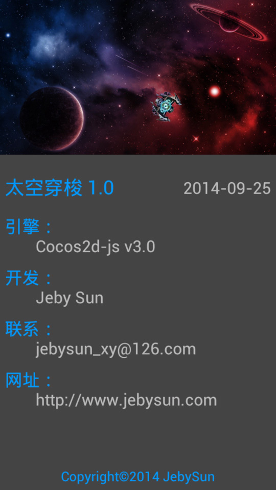 太空穿梭截图5