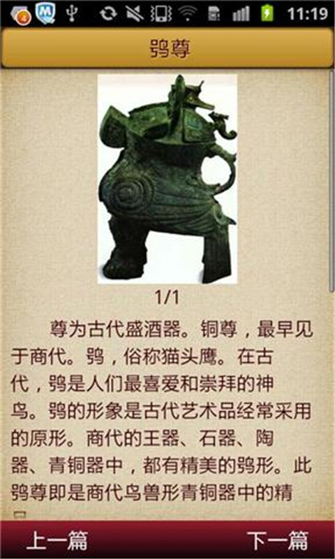 中国青铜器赏析截图2