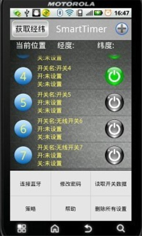 智能多功能定时控制器截图5