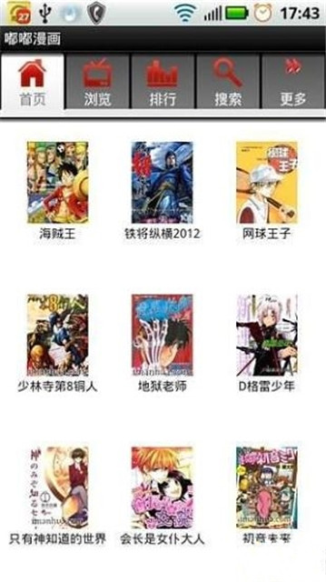 嘟嘟漫画截图4