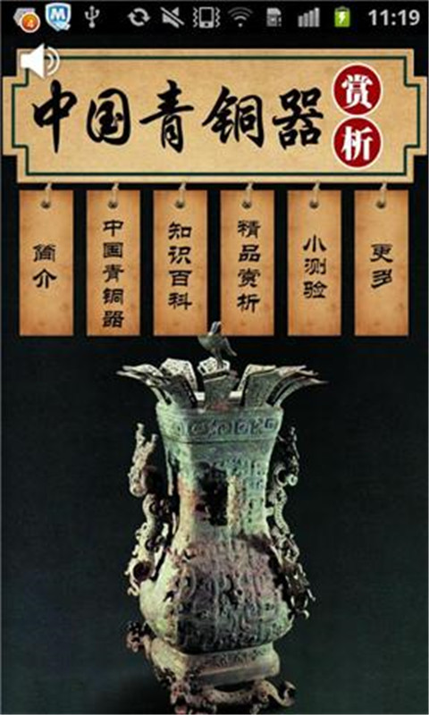 中国青铜器赏析截图1