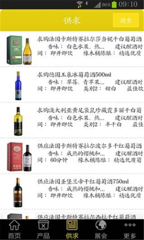 掌上酒仙网截图4