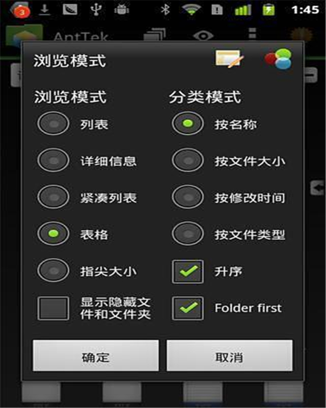 AntTek文件管理器截图4