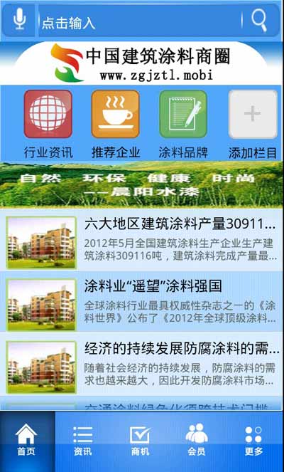 建筑涂料截图4