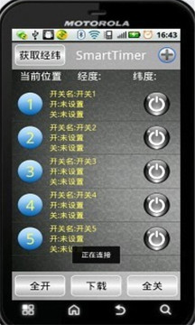 智能多功能定时控制器截图
