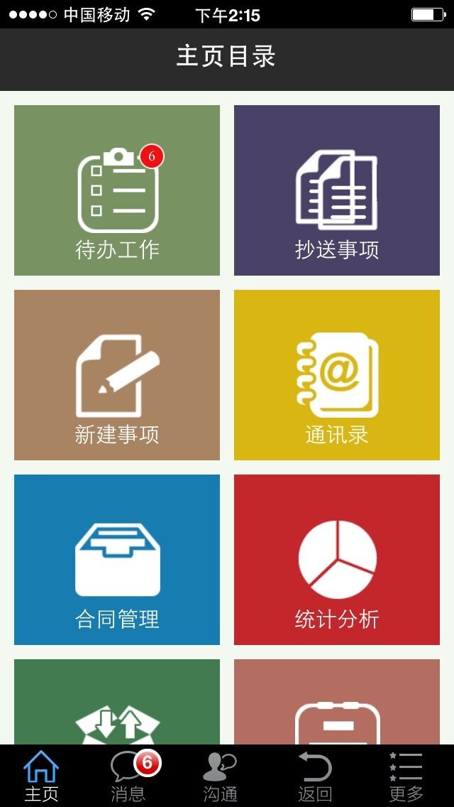 特辰科技截图1