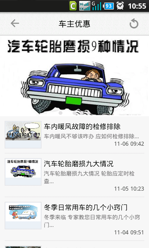 车仕界截图4