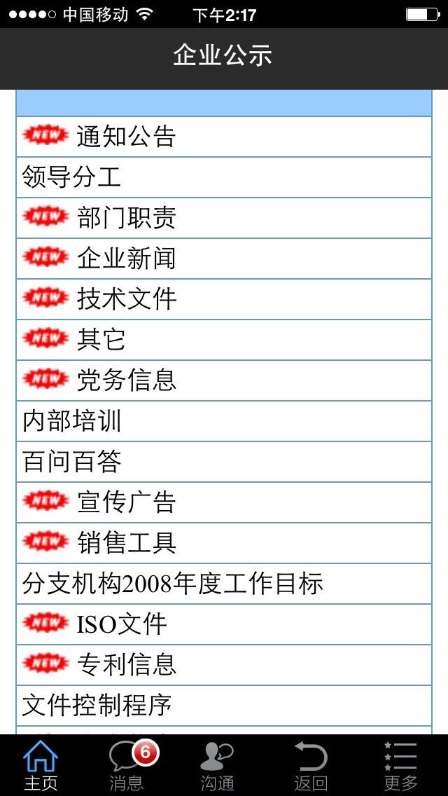 特辰科技截图3