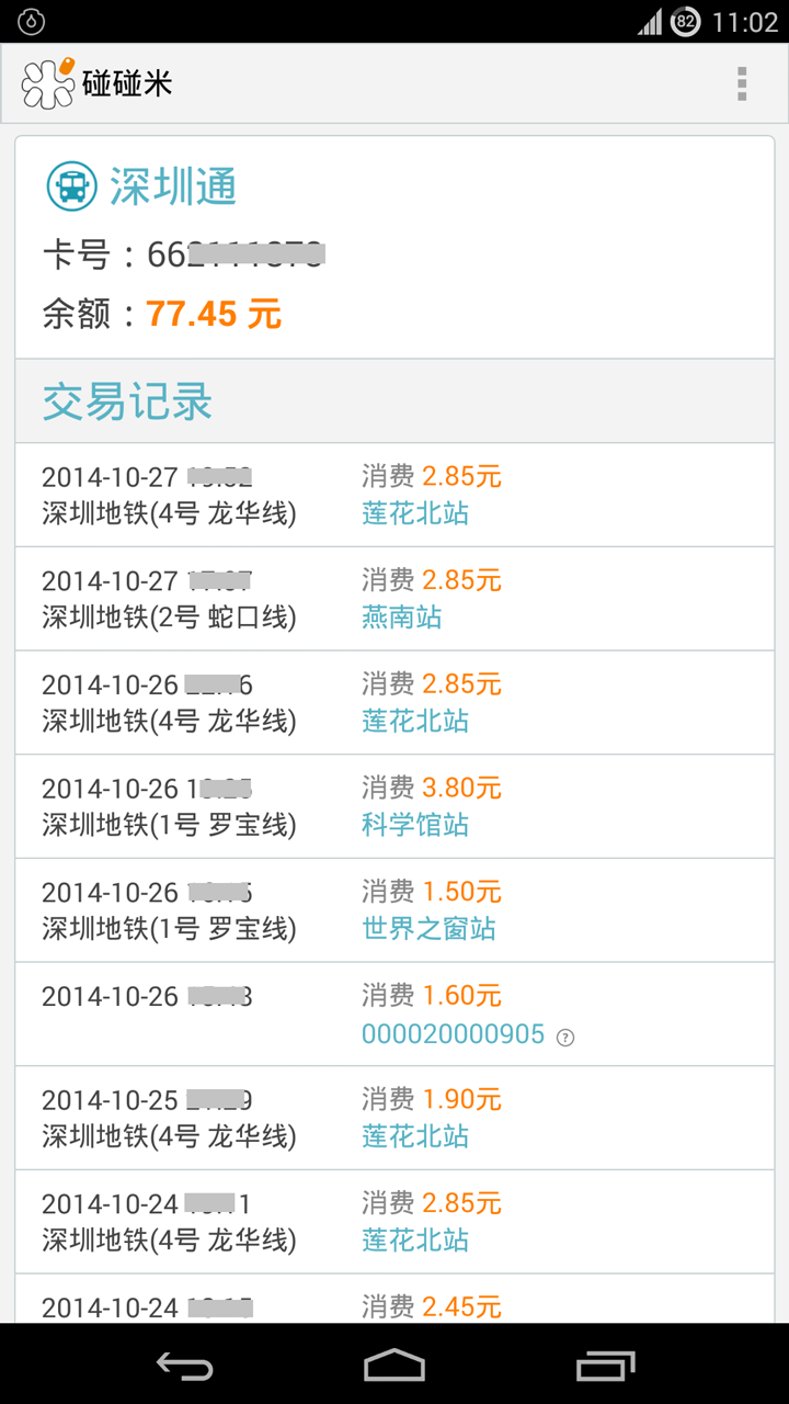 碰碰米截圖預(yù)覽