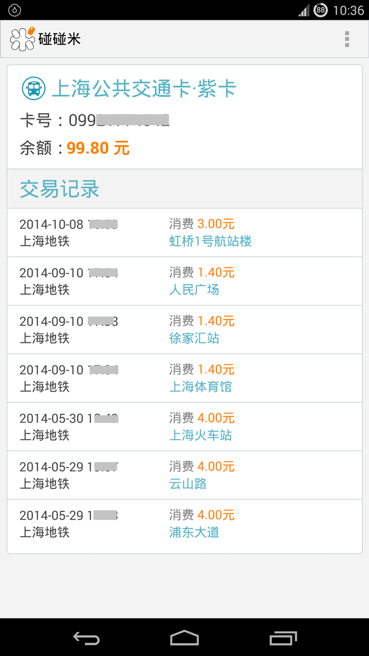 碰碰米截圖預(yù)覽