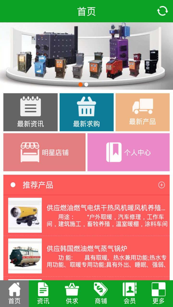 环保锅炉截图3