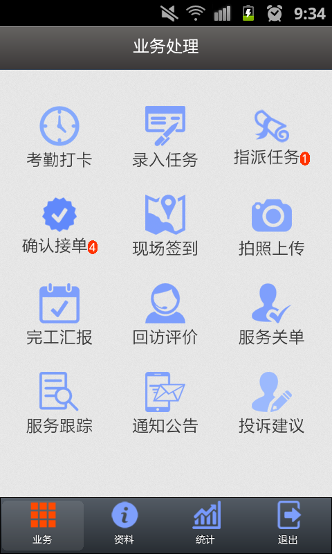 我要修截图2