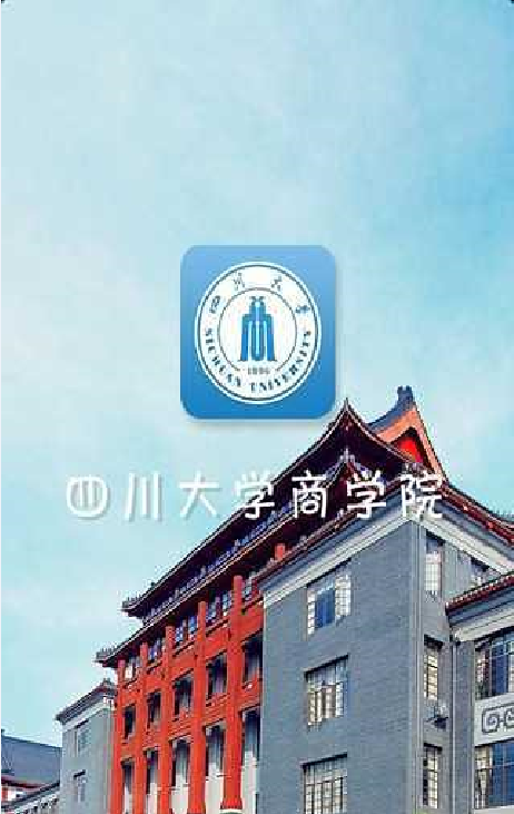 川大商学院截图1