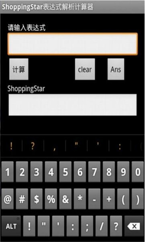 ShoppingStar表达式解析计算器截图3