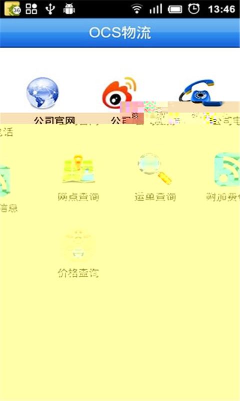 OCS物流截图5