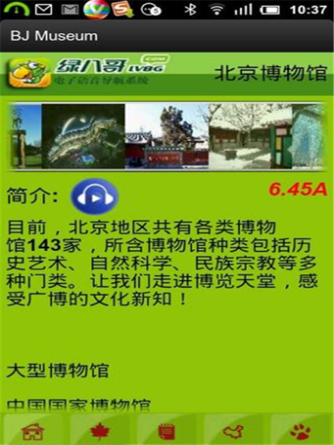 北京博物馆截图1
