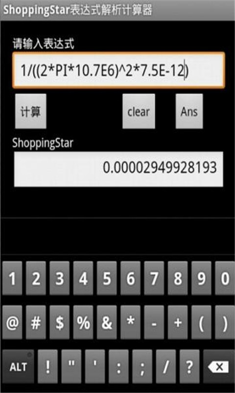 ShoppingStar表达式解析计算器截图1
