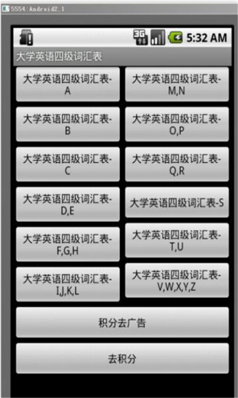 四级词汇表截图2