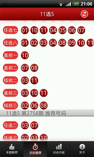 11选5推荐截图2