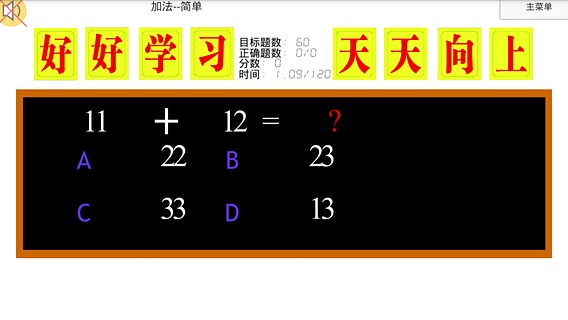 数学战斗大师截图3