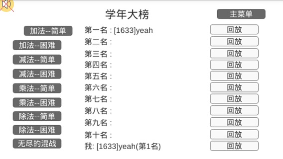 数学战斗大师截图5