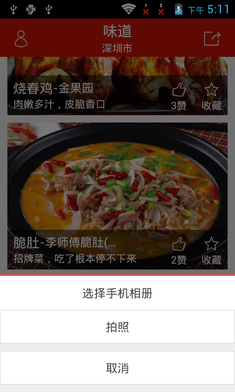 味道截图5