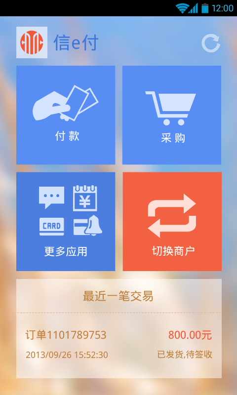 信e付截图2