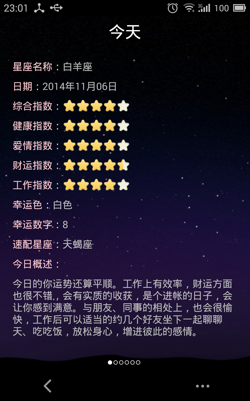 星座仔仔截图3