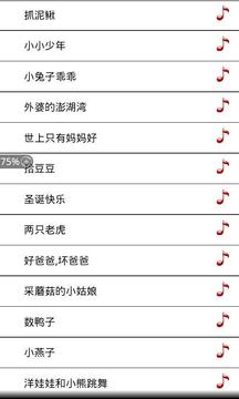 儿童歌曲截图