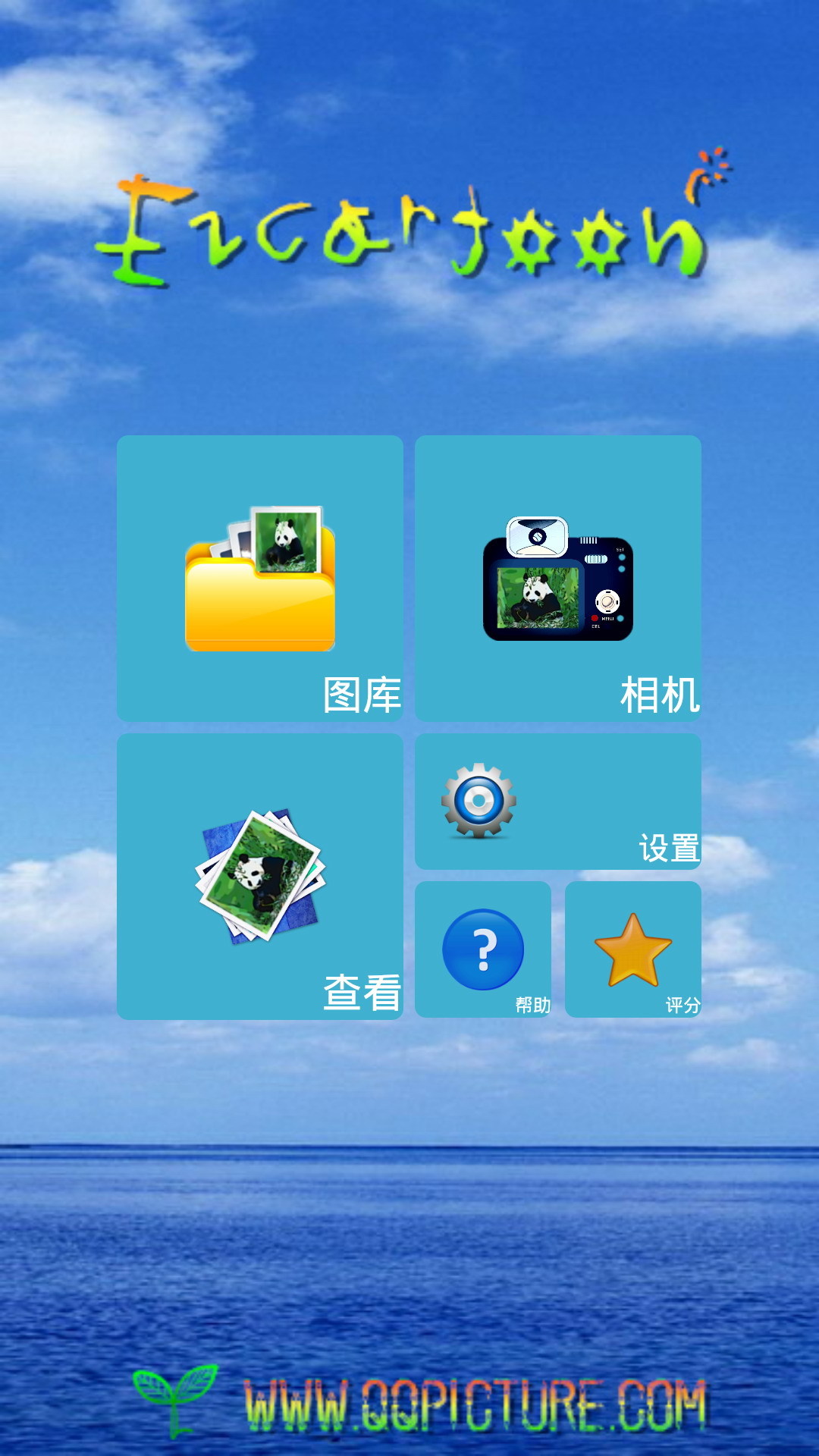 EZ卡通截图1