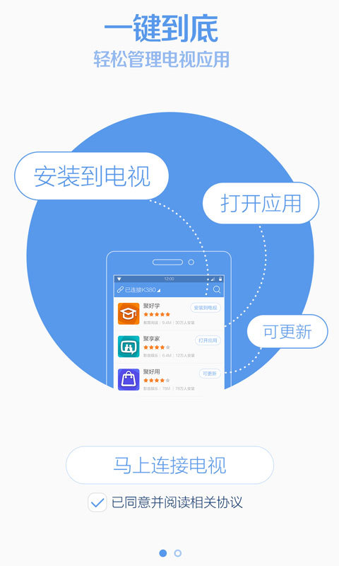 聚好用电视助手截图2