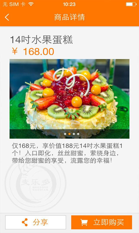 麦乐多食品截图2