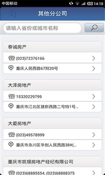 重庆房地产网截图