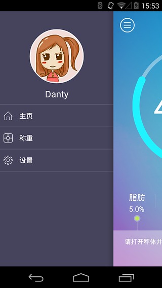 我称称+截图8