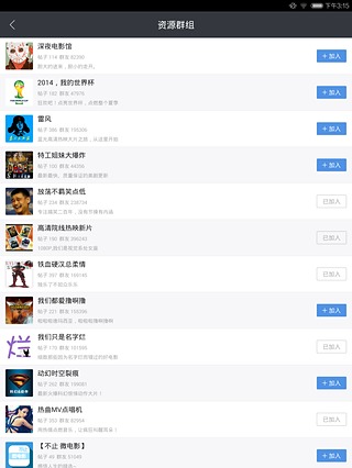 迅雷HD截图4