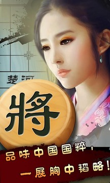 美女象棋黄金版截图