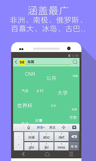 美听FM截图4