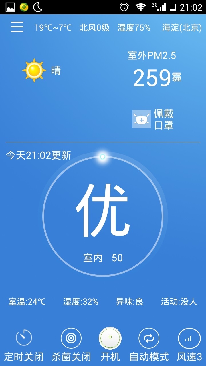 空气管家截图2