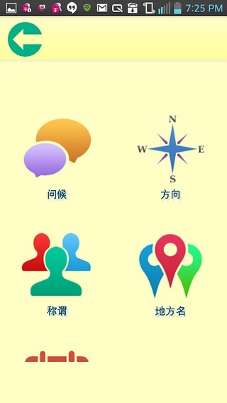 Language Lu - 学习多国语言截图2