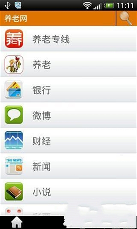 养老网截图3