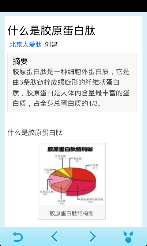 胶原蛋白肽截图4