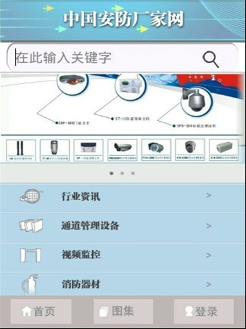 中国安防厂家网截图3