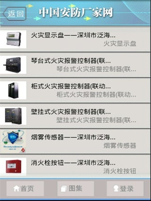 中国安防厂家网截图1
