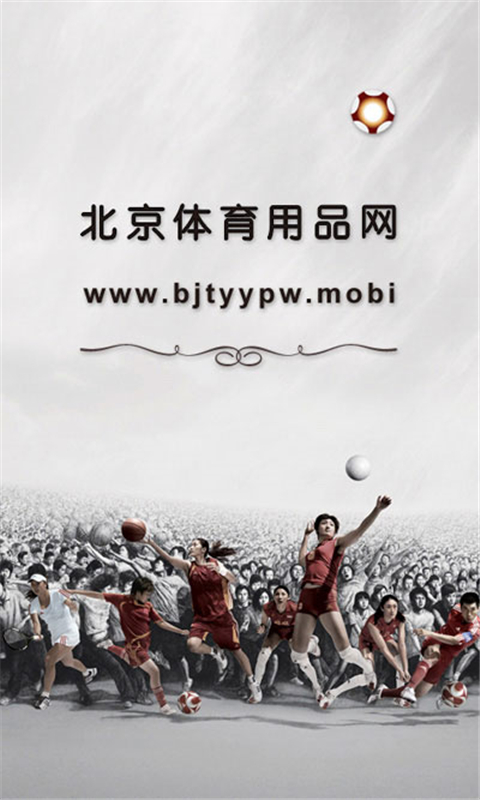 北京体育用品截图1