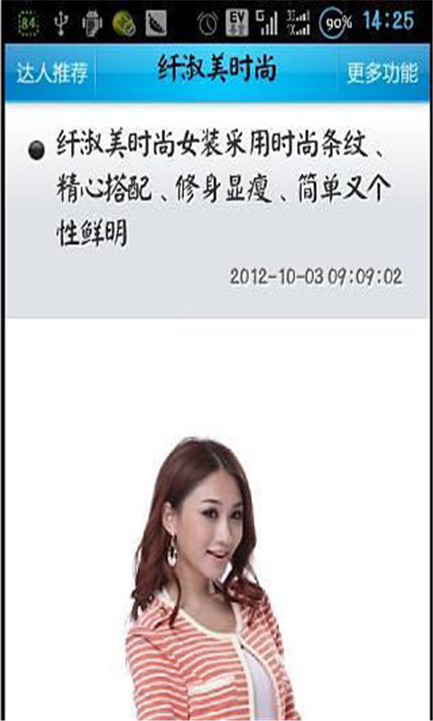 纤淑美时尚截图3