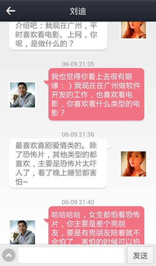 觅缘婚恋截图3