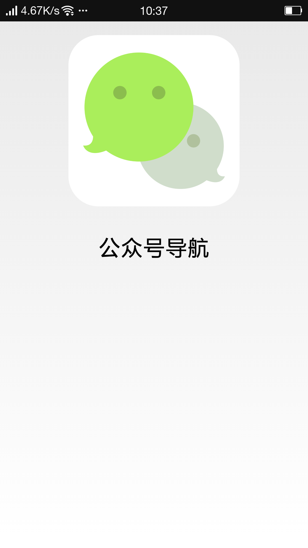 公众号导航截图1