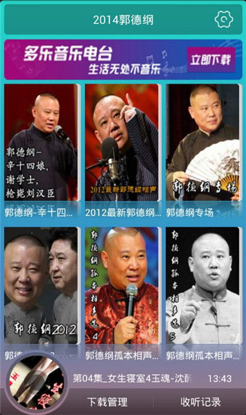 2014郭德纲截图1