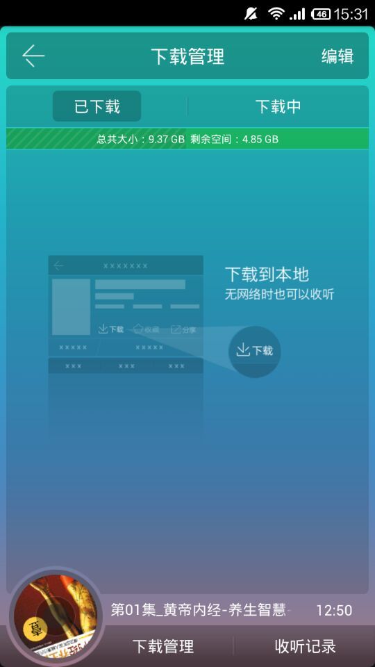 黄帝内经截图4