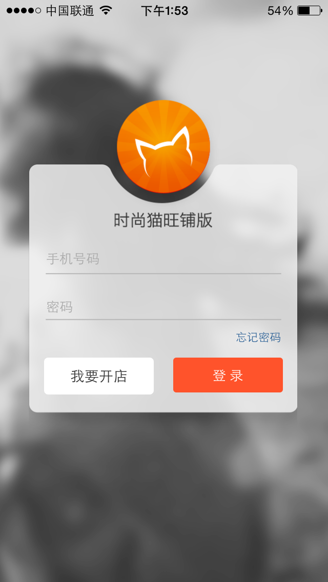 时尚猫旺铺截图1